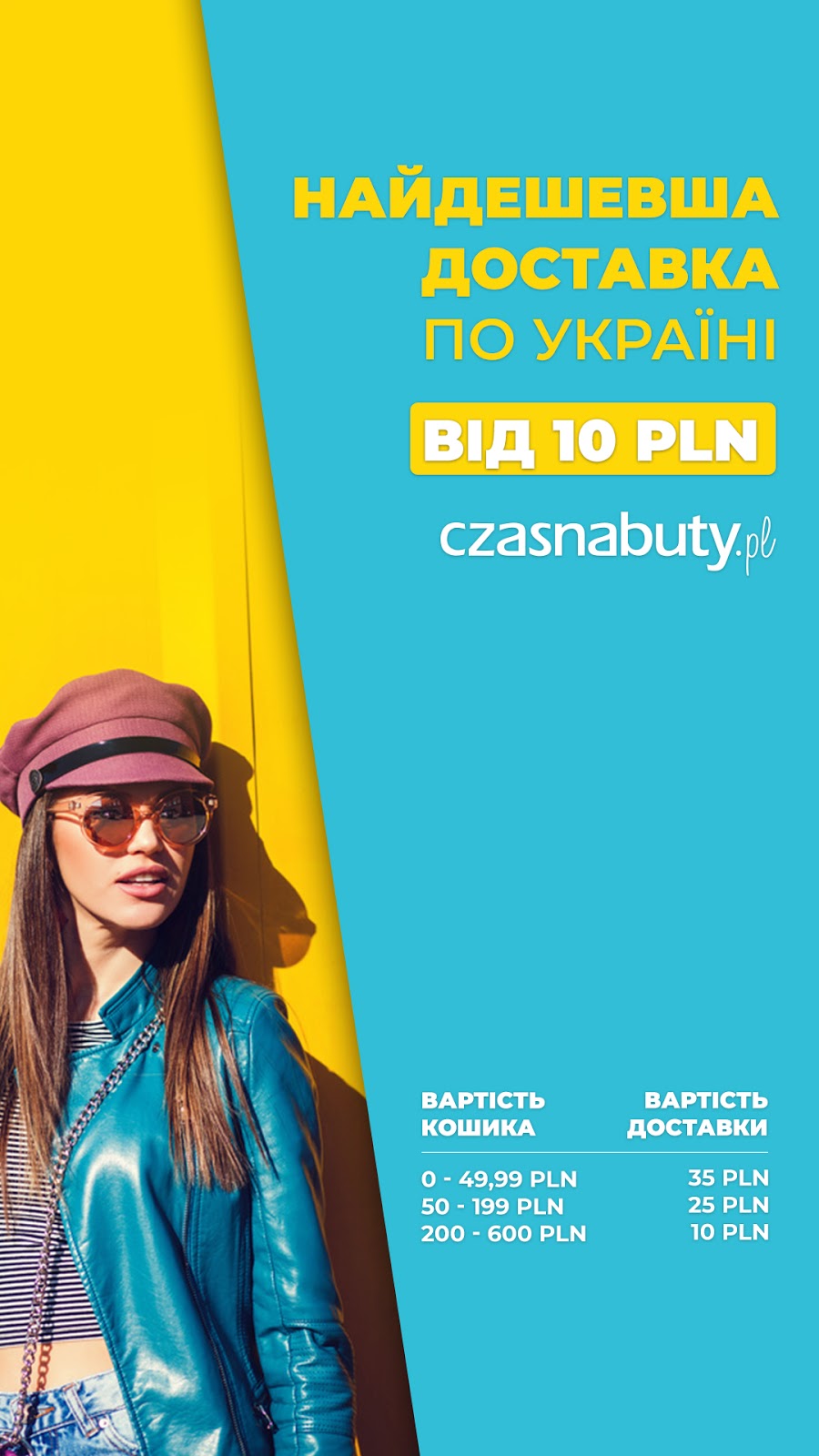 Czasnabuty теперь отправляет посылки в Украину с помощью сервиса новой почты