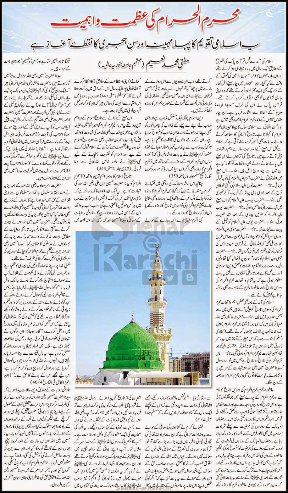 Read Muharram Urdu Article (Muharram Ul Haram Ki Azmat-e-Ahmiyat)