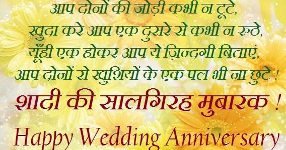 Minakshi Khambra Happy Wedding Anniversary SMS In Hindi 