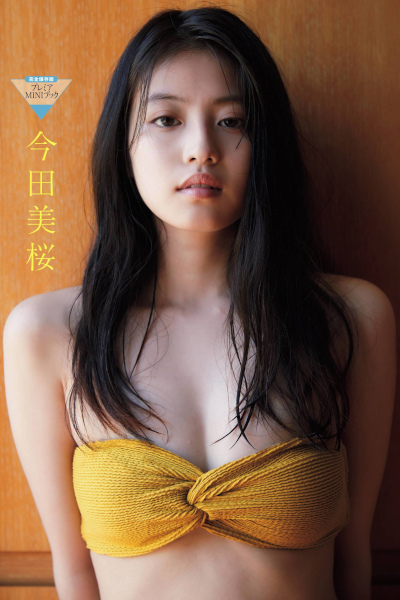 Mio Imada 今田美桜, FRIDAY 2020.03.27 (フライデー 2020年3月27日号)