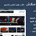 قالب بلوجر تقني مجاني 2019 قالب سلاش باحدث نسخة قالب بلوجر تقني مجاني 2019 قالب سلاش باحدث نسخة