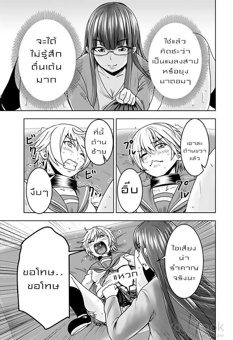 Mina-sama no Omocha desu - หน้า 3