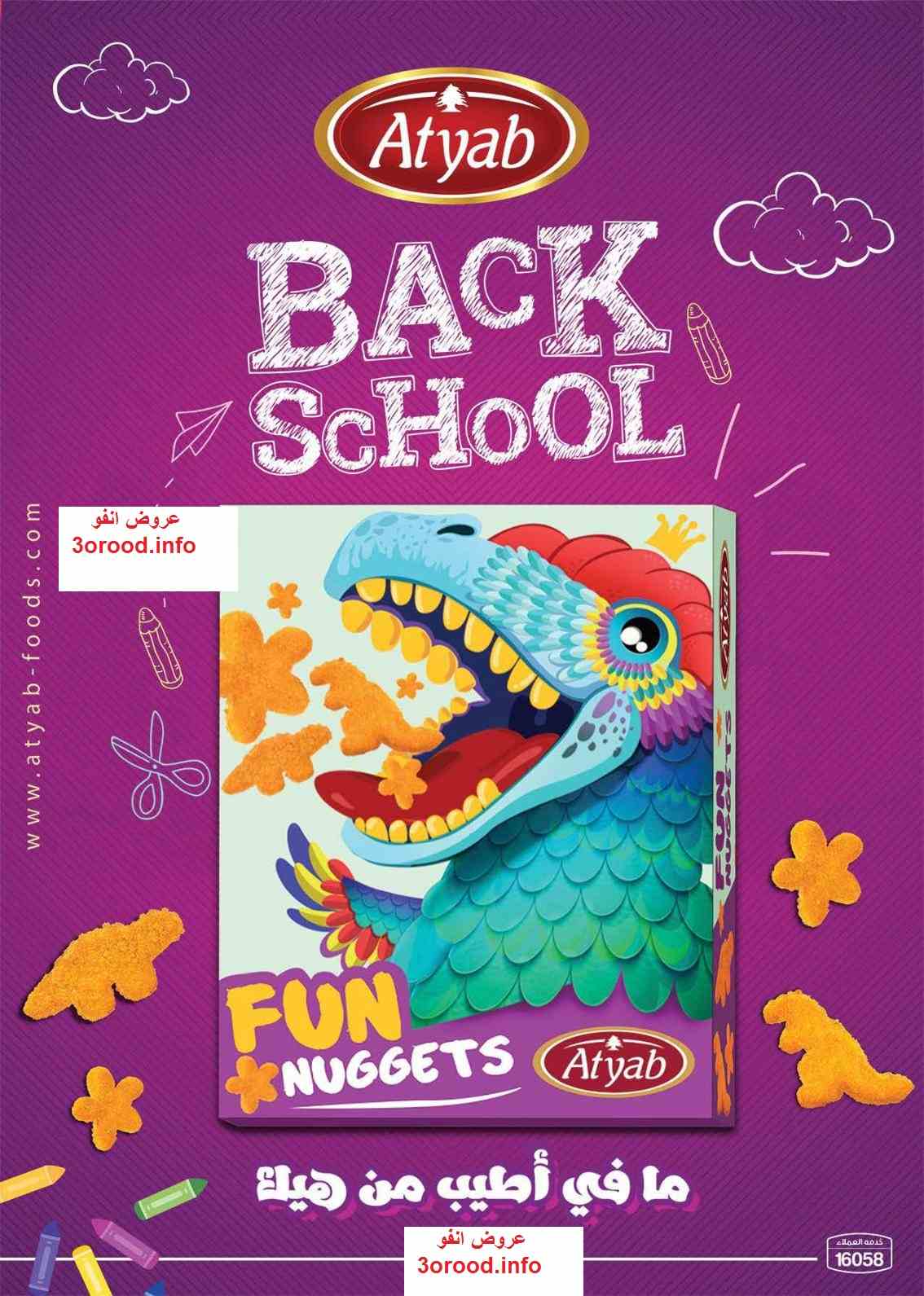 عروض سعودى ماركت من 30 اغسطس حتى 24 سبتمبر 2018 العودة للمدارس