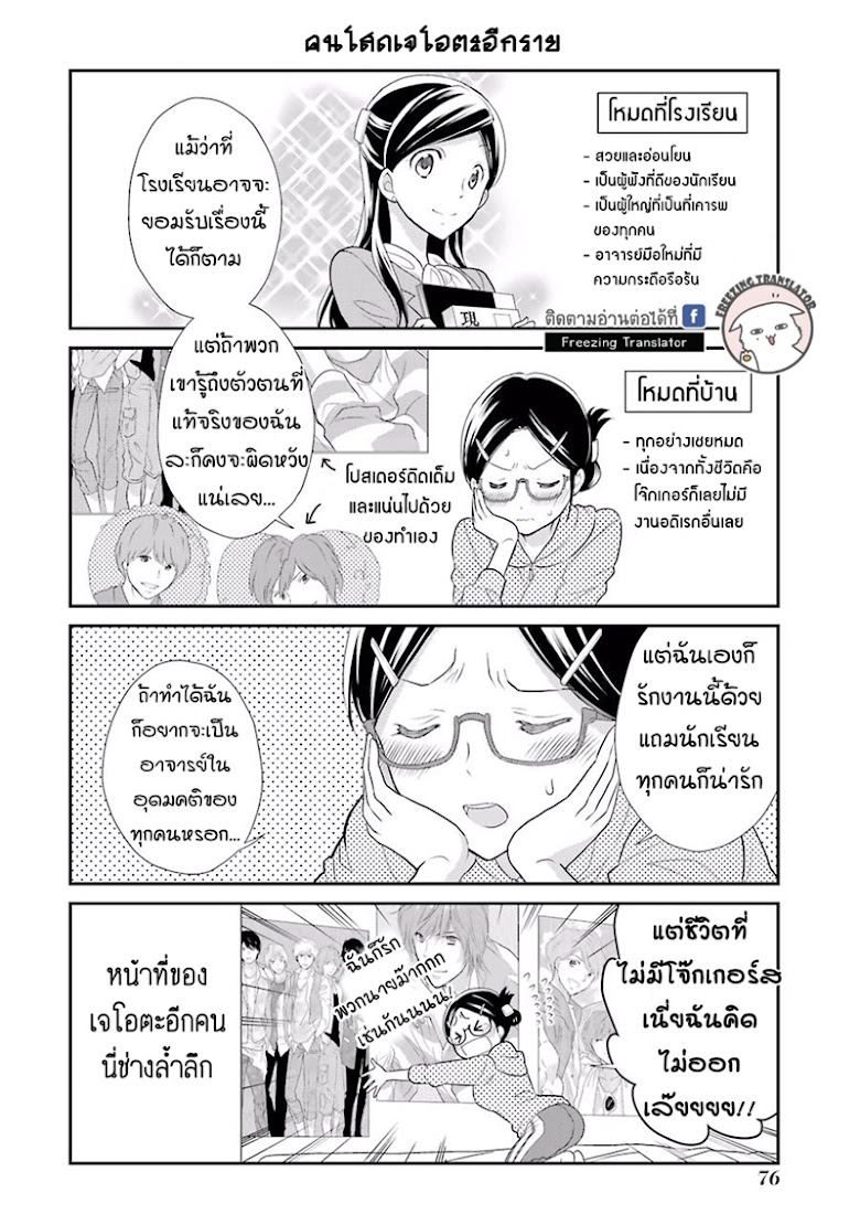 J Ota Danshi ⭐ Asahina-kun - หน้า 6