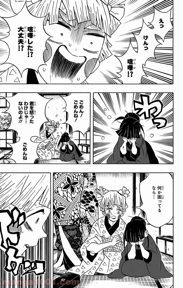 鬼滅の刃 - Raw 【第73話】 - Manga1001.com