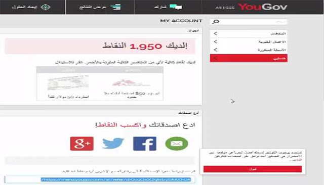  الربح من شركة YouGov 4