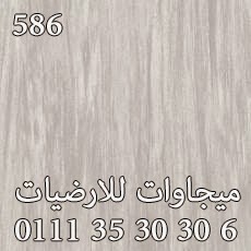 رولات فينيل انتى بكتريا, ميجاوات للارضيات