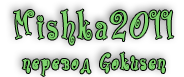 Mishka2011