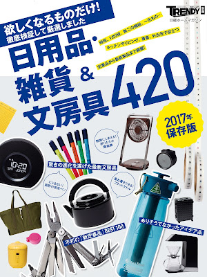 欲しくなるものだけ! 日用品・雑貨&文房具420 欲しくなるものだけ! 日用品・雑貨&文房具420 raw zip dl