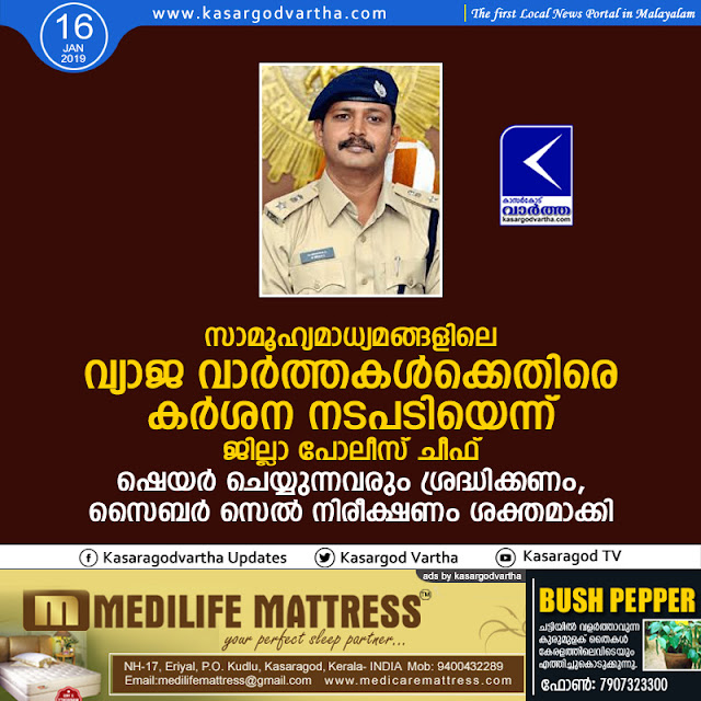 Kasaragod, News, Social-Media, SP, Police Chief, District police chief warns Fake message
