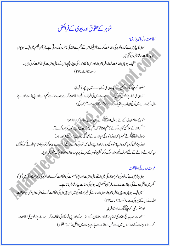 Adamjee Coaching: XI Islamiat Notes - Haqooq-ul-ebad - Shohar-kay-Haqooq