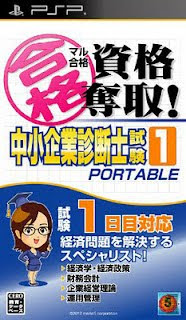[PSP] Maru Goukaku: Shikaku Dasshu! Chuushoukigyou Shindanshi [マル合格資格奪取! 中小企業診断士試験1 ポータブル] (JPN) ISO Download