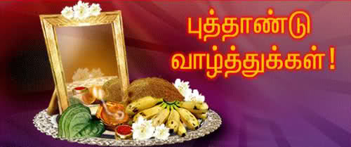 Sinhalese and tamil new year. celebrated annually in the month of april Happy New Year 2013 Tamil Wishes Sms Greetings And Wallpapers