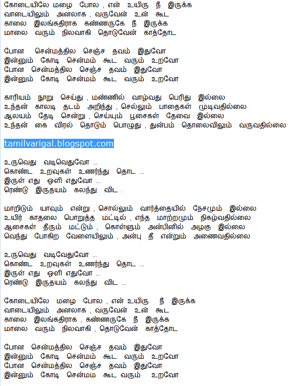 Tamil Varigal Kodayila Mazha Pola En Uyiru Nee Irukka Cuckoo Tamil
