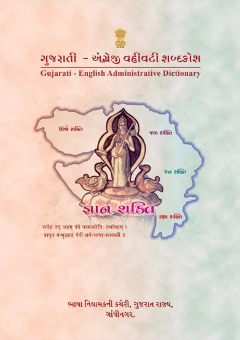 Download Gujarati Grammar PDF and Notes {Gujarati Vyakaran} 2021
