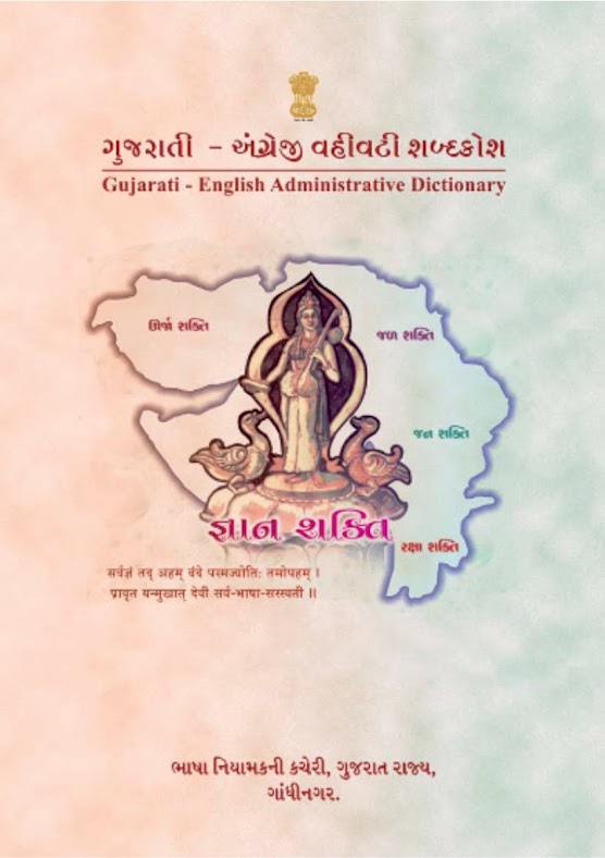 Download Gujarati-English Administrative Dictionary pdf Download Download Gujarati-English Administrative Dictionary pdf Download