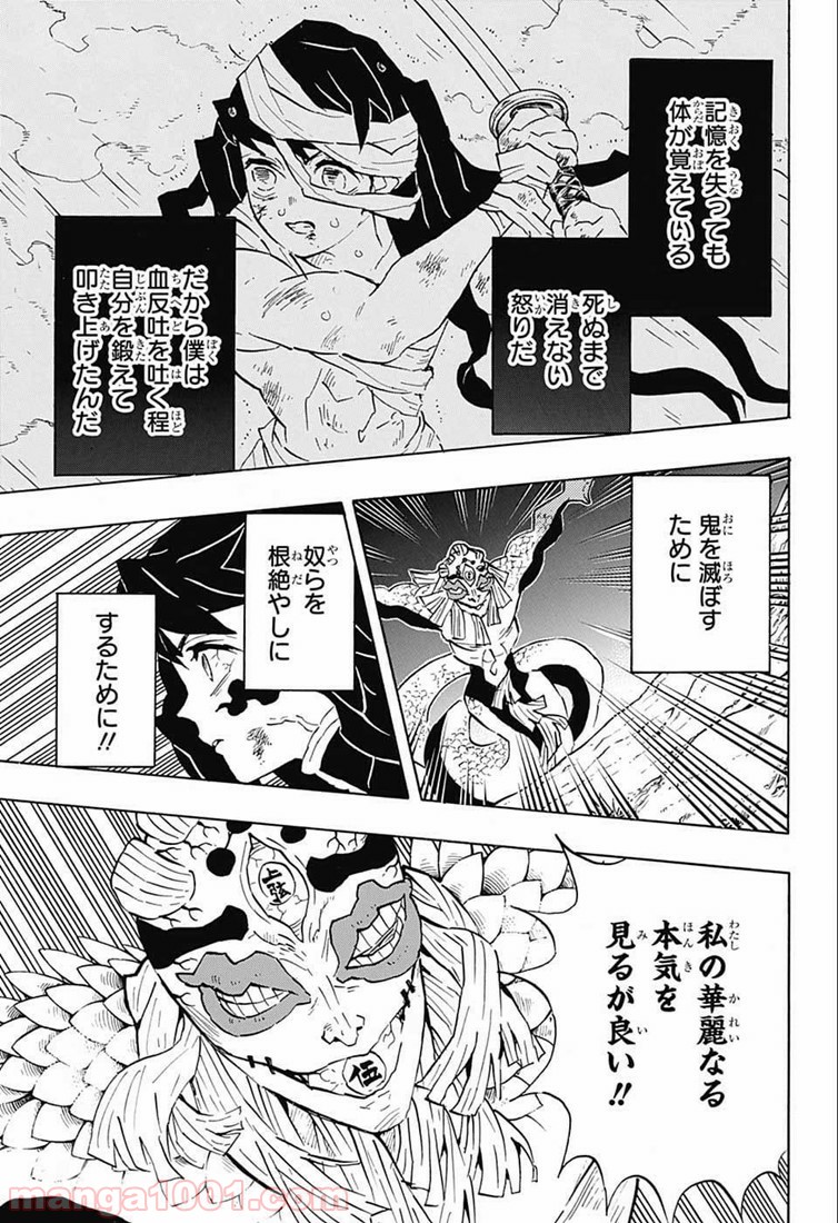 鬼滅の刃 - Raw 【第121話】 - Manga1001.com