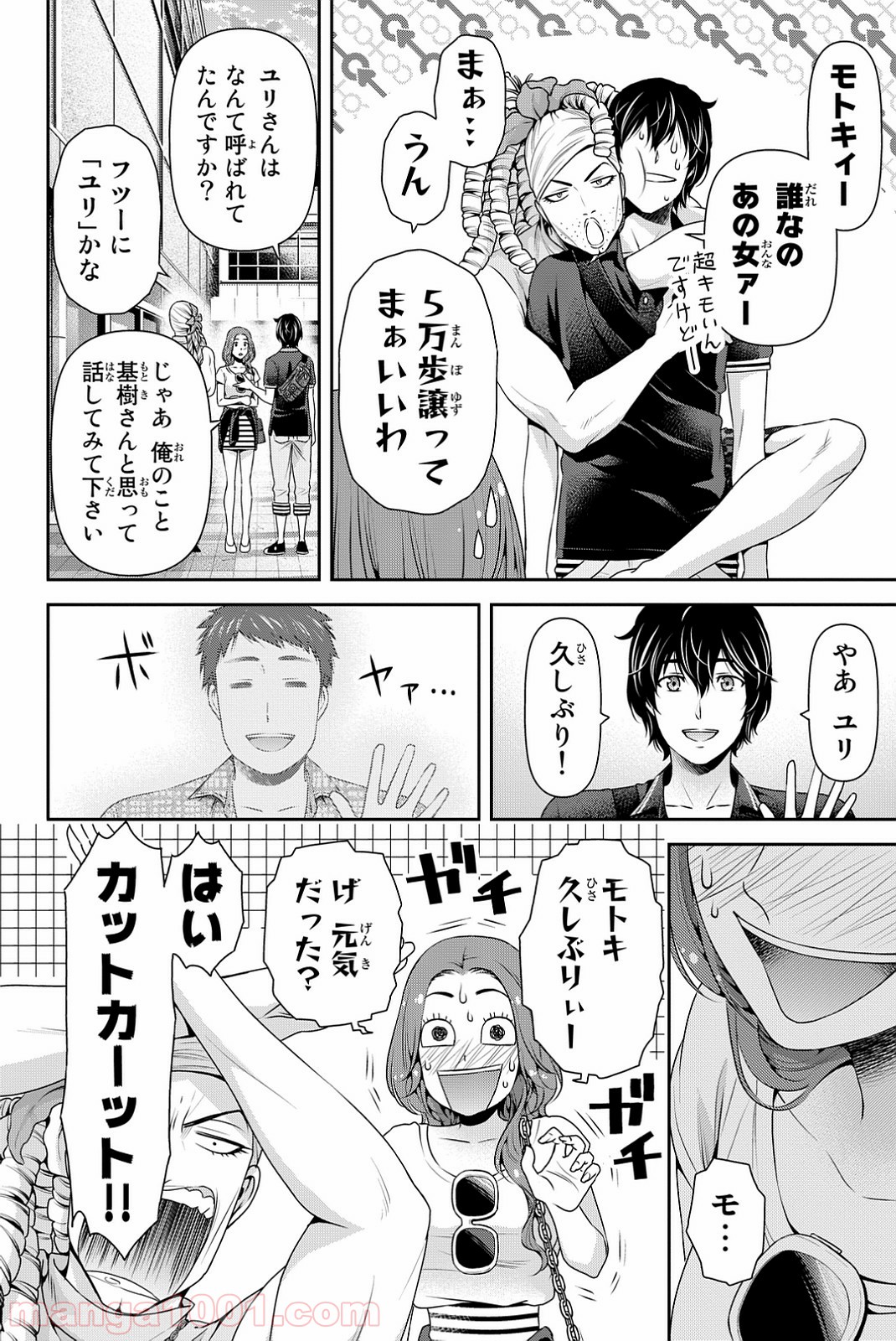 ドメスティックな彼女 - Raw 【第103話】 - Manga1001.com