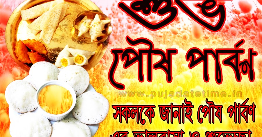 Puja Date Time Free Puja Schedule