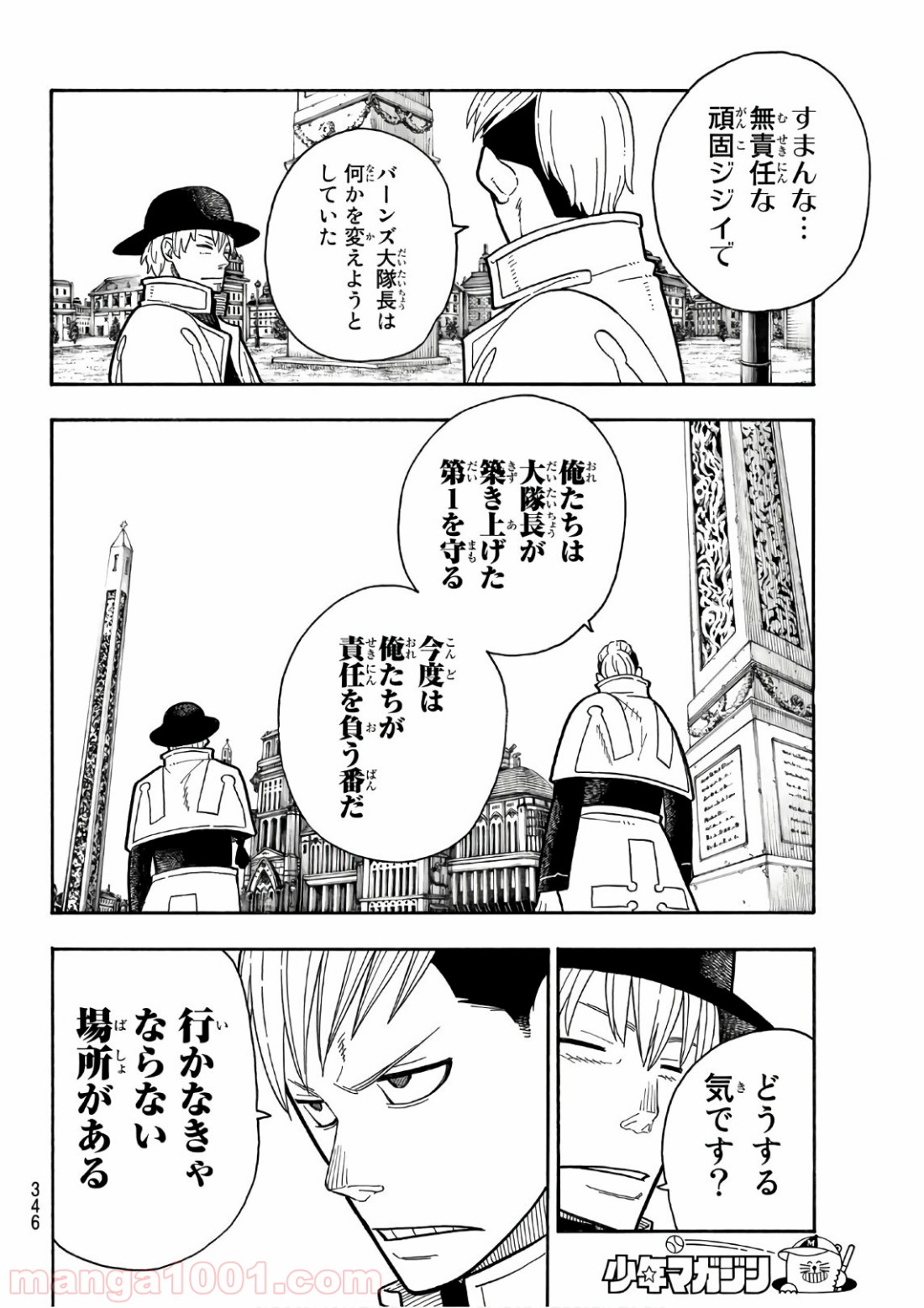 炎炎ノ消防隊 - Raw 【第197話】 - Manga1001.com