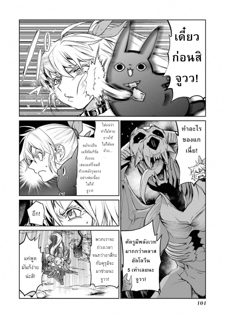 Mahou Shoujo Tokushuusen Asuka - หน้า 28