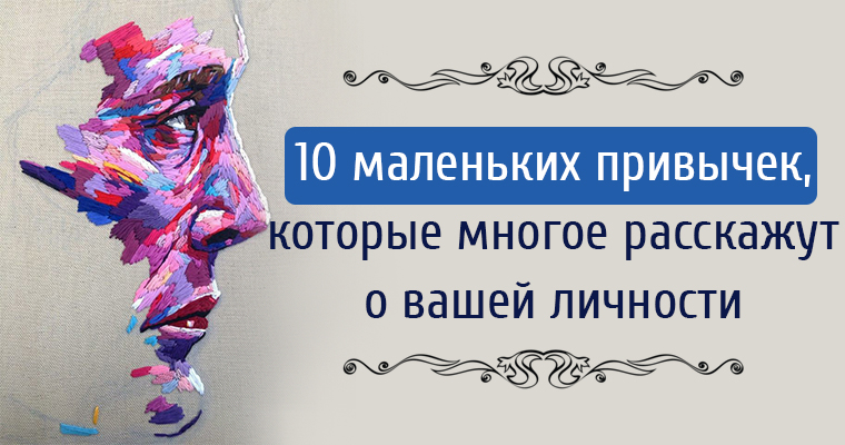 Код вашей личности. Факт о вашей личности. мастерская маленьких привычек. скрытые резервы вашей личности.