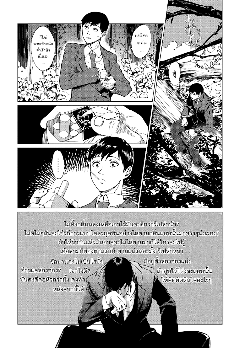 Zenjikuu Senbatsu Saijaku Saiteihen Ketteisen - หน้า 10
