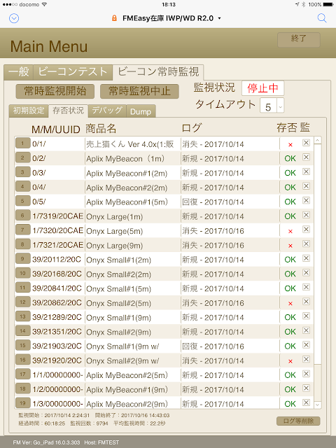 FMEasy在庫のビーコン常時監視カスタマイズ例 FMEasy在庫のビーコン常時監視カスタマイズ例