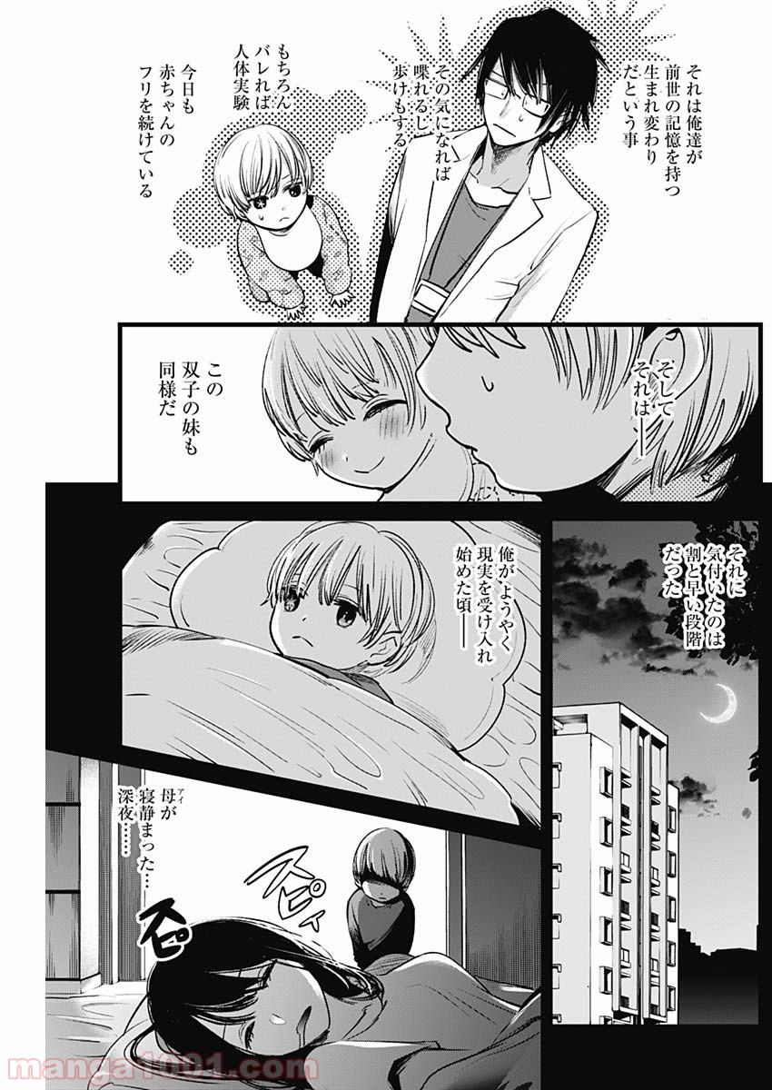 推しの子 - Raw 【第3話】 - Manga1001.com