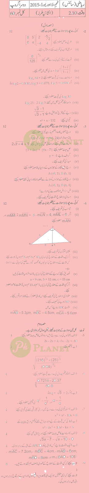 Past Papers of 9th Class Lahore Board 2015 Mathematics