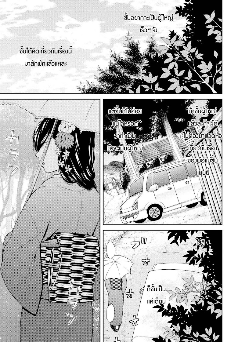 Kimi wa Shoujo - หน้า 3