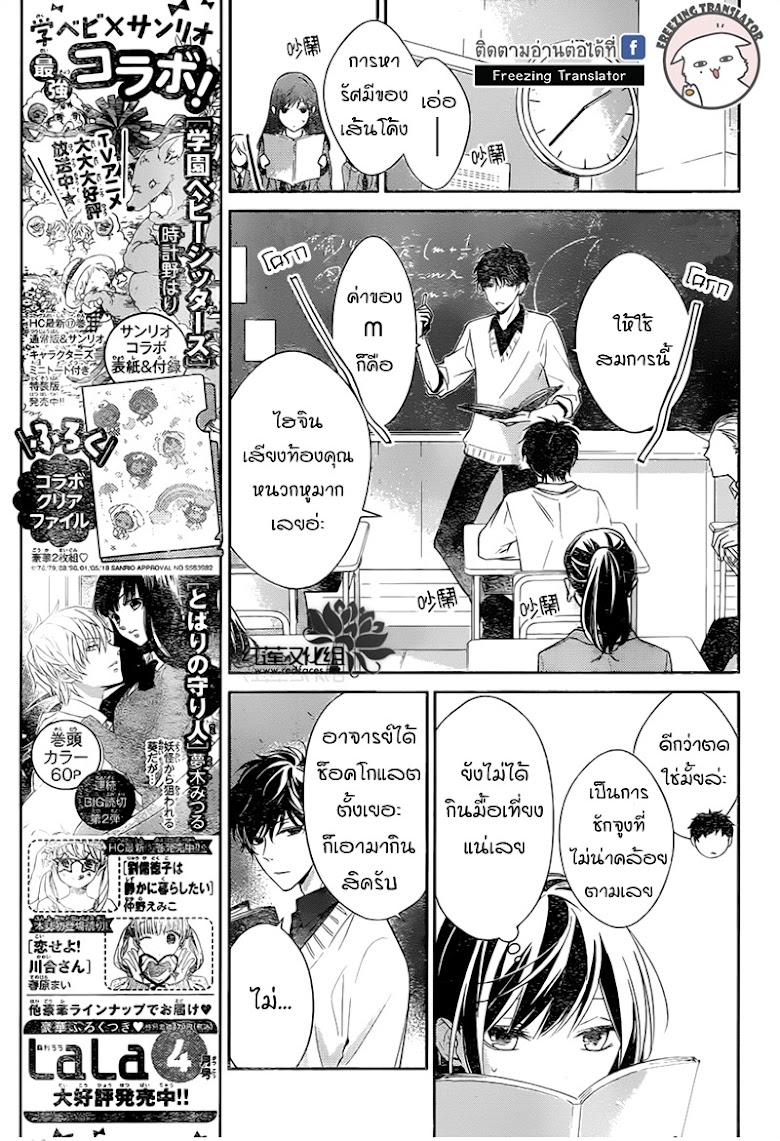 Tsuiraku JK to Haijin Kyoushi - หน้า 14