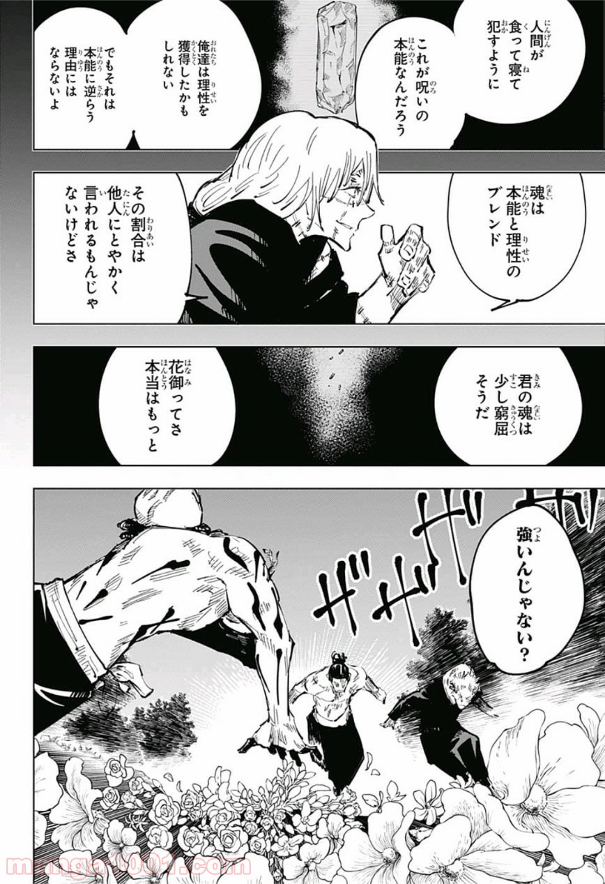 呪術廻戦 - Raw 【第49話】 - Manga1001.com