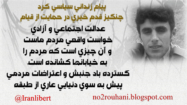زندانی سیاسی تبعیدی چنگیز قدم خیری از زندان مسجدسلیمان 