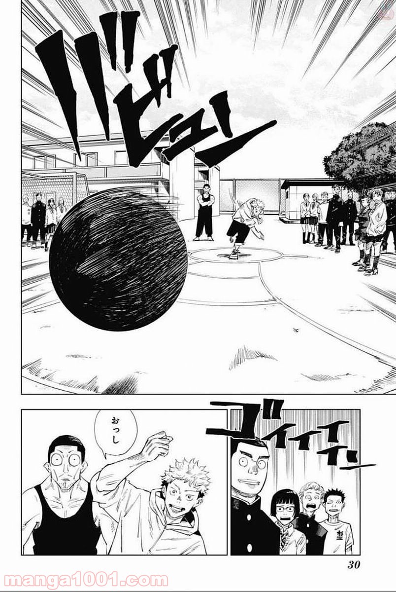 呪術廻戦 - Raw 【第1話】 - Manga1001.com