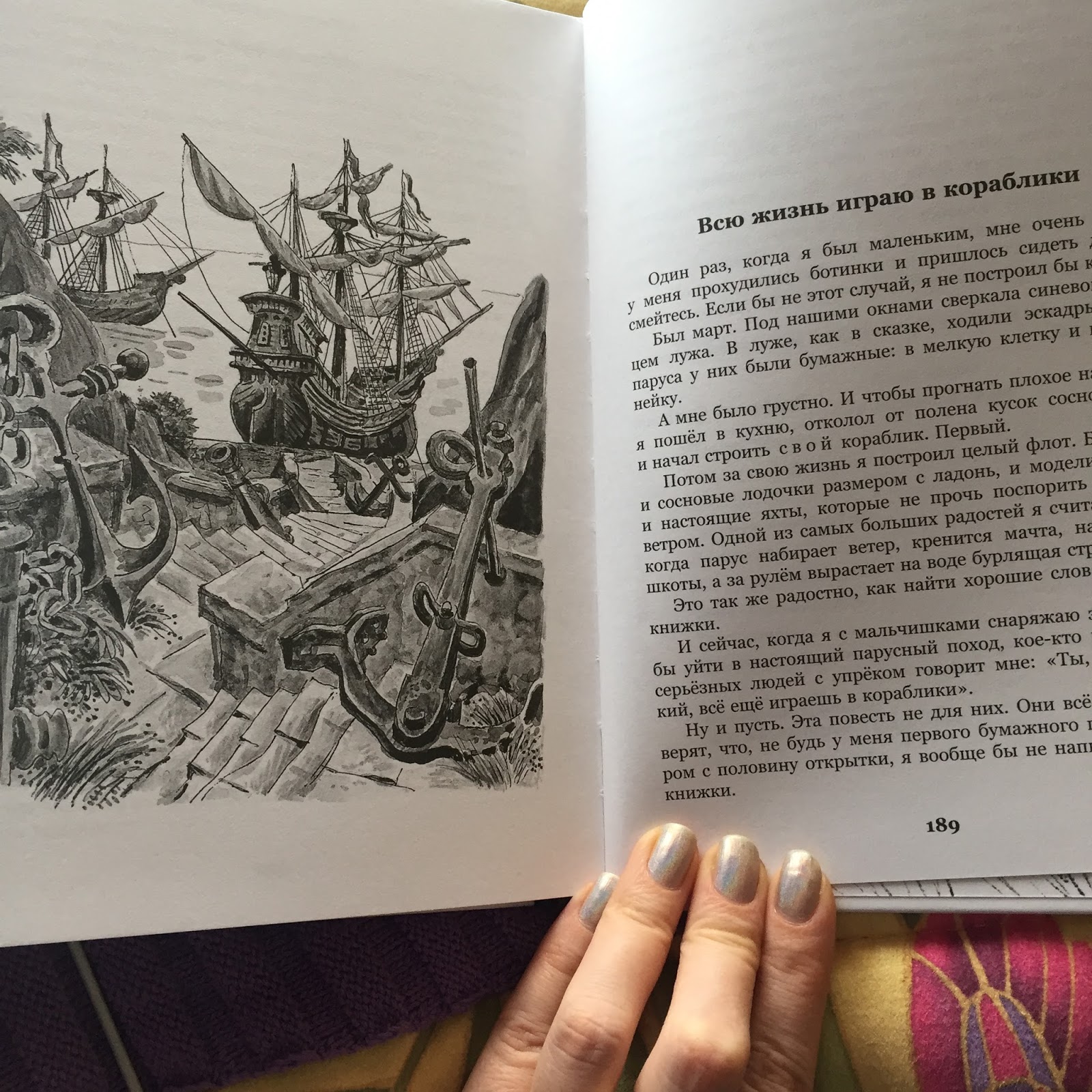 каравелла читать