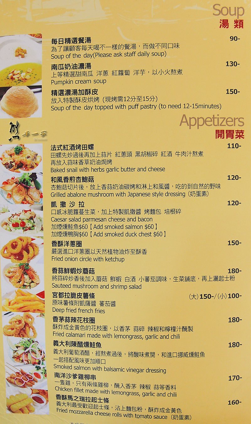 宮都拉義式主題餐廳菜單menu