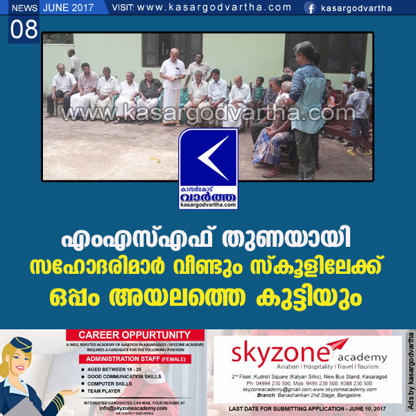 Kasaragod, Mogral puthur, MSF, School, Fees, Students, Inauguration, Uniform, Study materials, Bag, MSF financial help for school students.