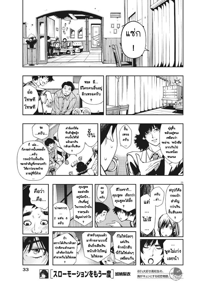 Kamen Rider W: Fuuto Tantei - หน้า 24