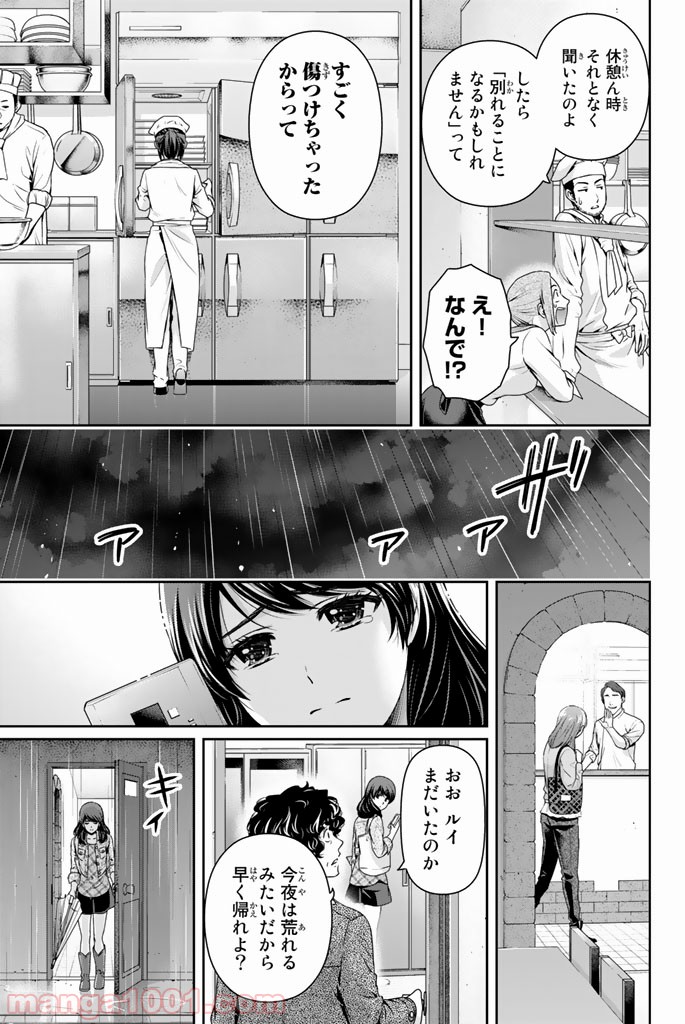 ドメスティックな彼女 - Raw 【第146話】 - Manga1001.com