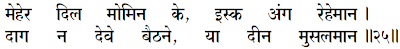 Sanandh by Mahamati Prannath - Chapter 21 - Verse 25