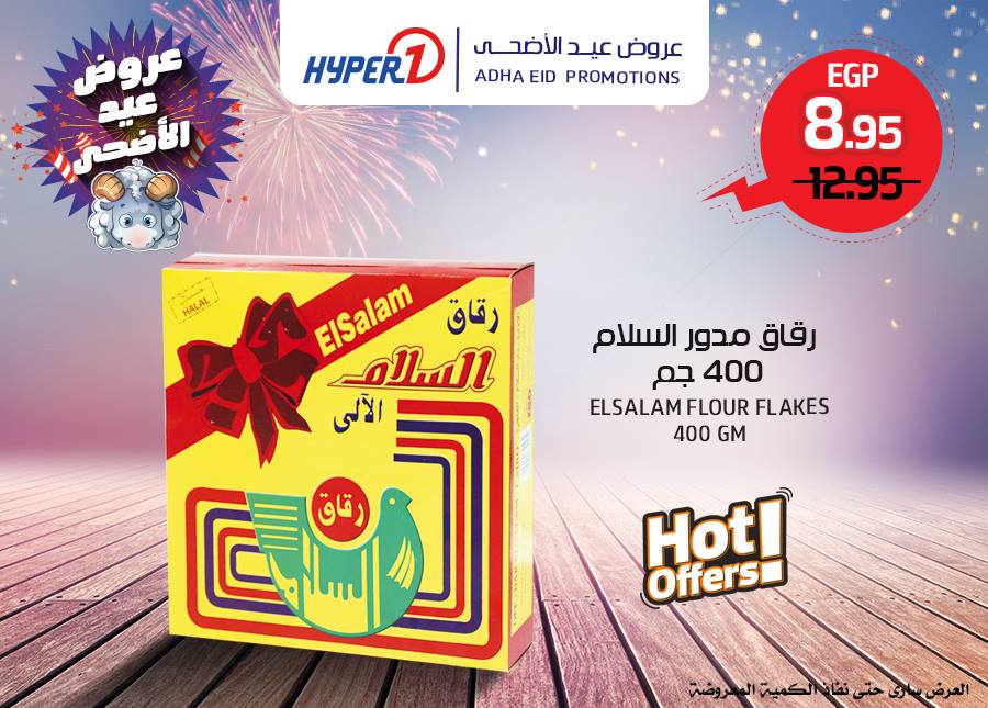 عروض هايبر وان الاثنين 14 اغسطس 2018 حتى نفاذ الكمية عروض هايبر وان الاثنين 14 اغسطس 2018 حتى نفاذ الكمية