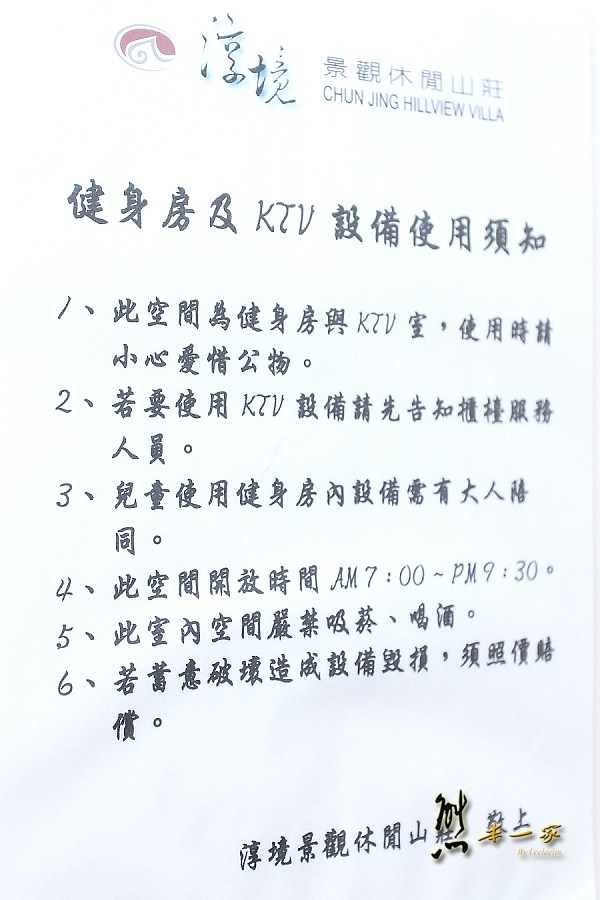 清境SPA泳池民宿|淳境景觀休閒山莊|還有兒童遊戲區、KTV、健身房、泡茶區設施超豐富