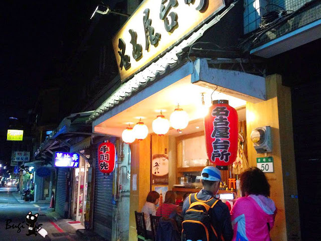 台北雙連站／名古屋台所　味噌漢堡排超厚實下飯　重口味雞翅吮指回味