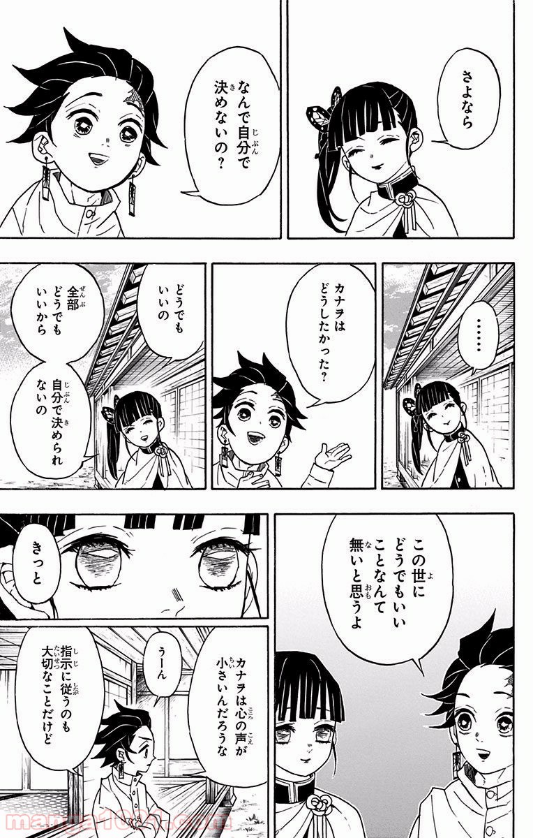 鬼滅の刃 - Raw 【第53話】 - Manga1001.com