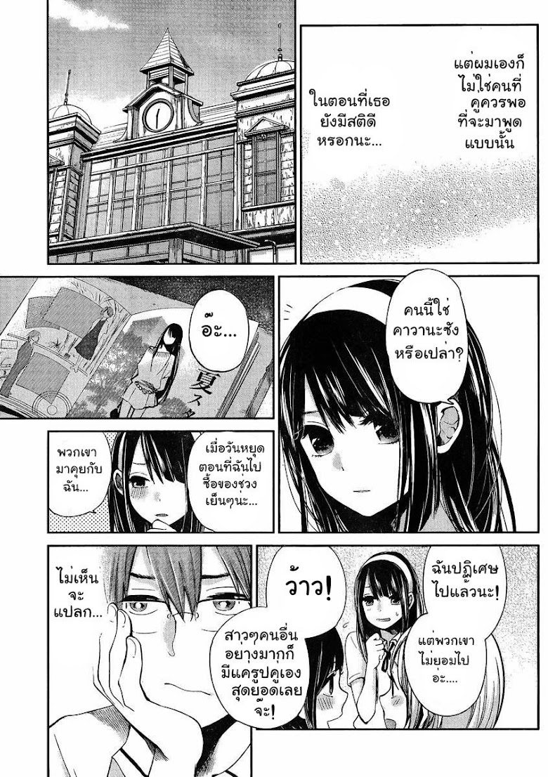 Kimi wa Midara na Boku no Joou - หน้า 7
