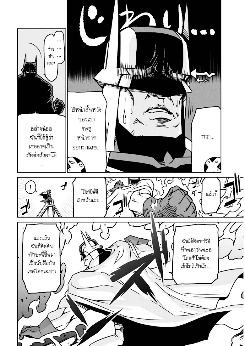 Zannen Onna-Kanbu Black General-san - หน้า 6