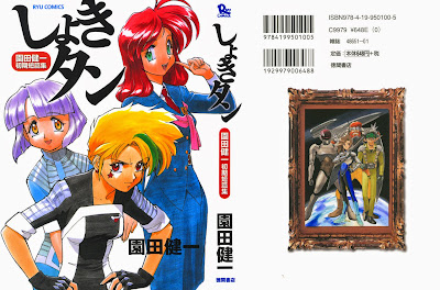 Shoki-tan - Sonoda Kenichi Shoki Tanpenshuu (しょきタン 園田健一初期短編集) - 1 Volume Complete