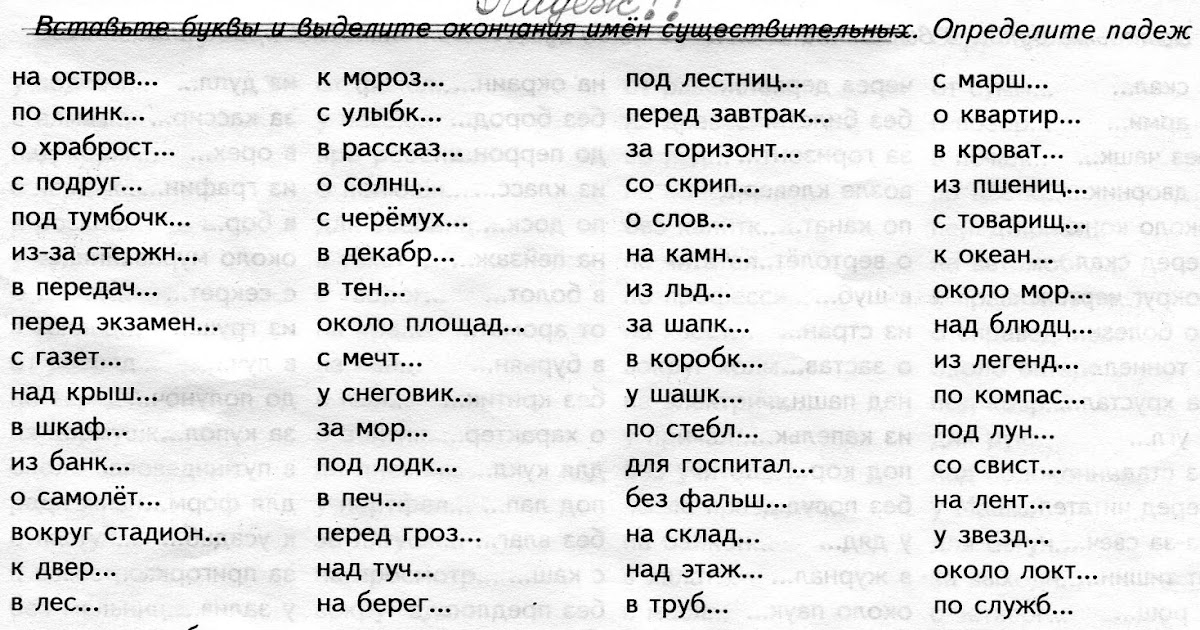 Падежи существительных задания 3 класс. Определи падеж 3 класс карточки с заданиями. Тренировочные задания на определение падежей 3 класс. Карточки с падежами 3. Карточки по русскому языку 3 класс падежи имен существительных.