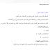 تحضير درس الشجاعة مفخرة العربي للسنة الاولي ثانوي في اللغة العربية